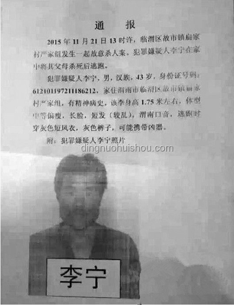 男子杀害双亲后携嫂潜逃32年案始末：人性的扭曲与法律的追责